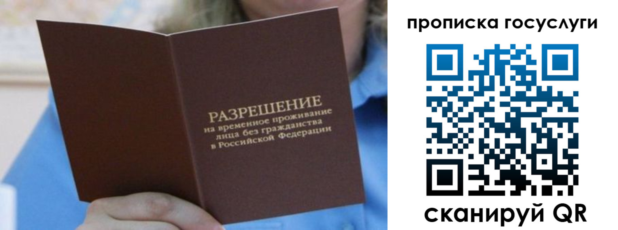 временная регистрация законно в Грязях