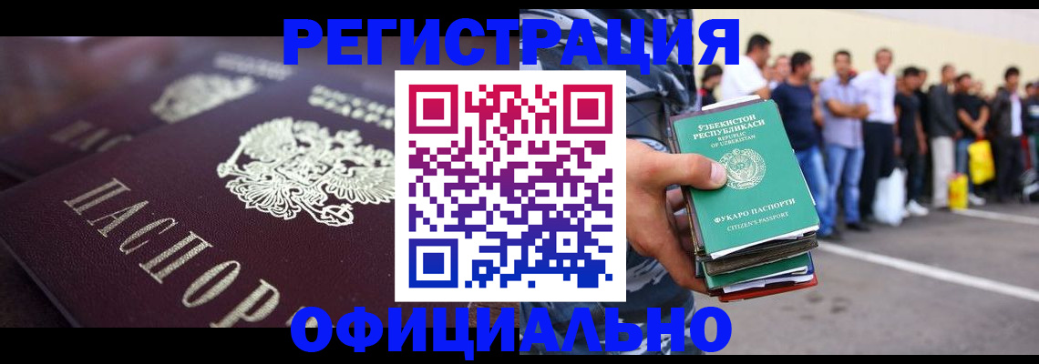 временная прописка в Грязях